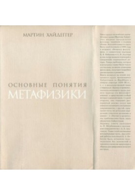 Basic Concepts of Metaphysics: World Finiteness Loneliness
