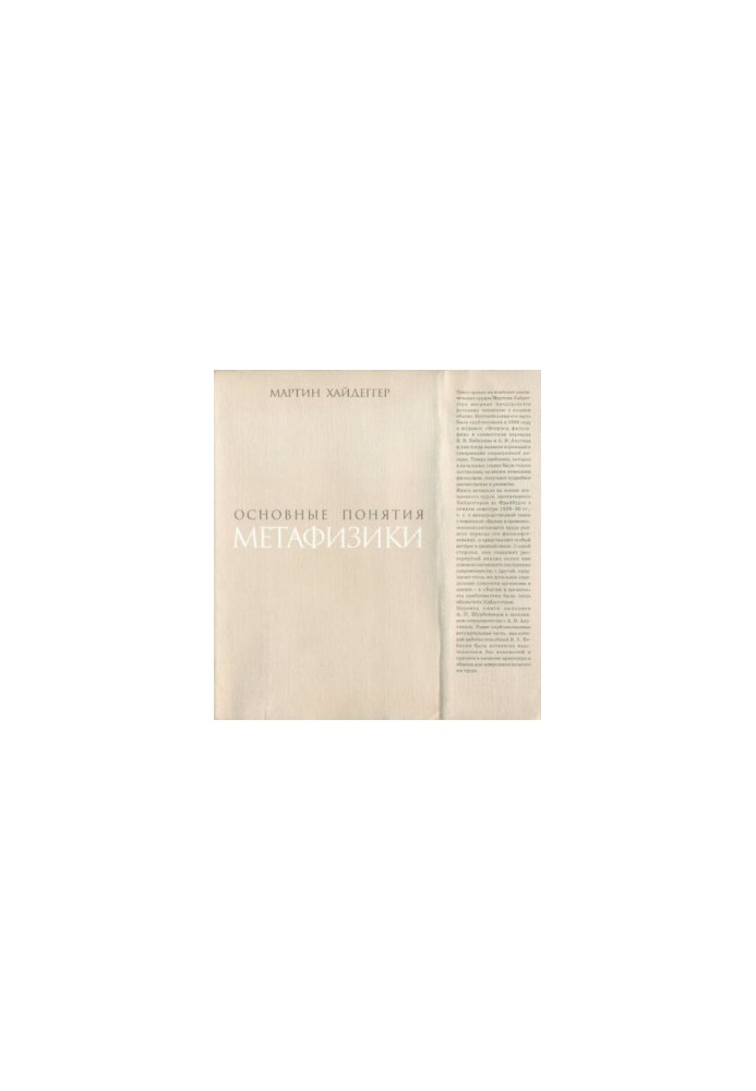 Basic Concepts of Metaphysics: World Finiteness Loneliness