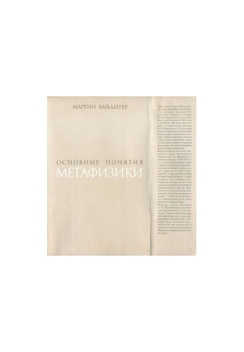Basic Concepts of Metaphysics: World Finiteness Loneliness