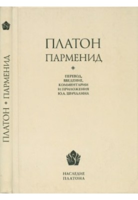 Парменід