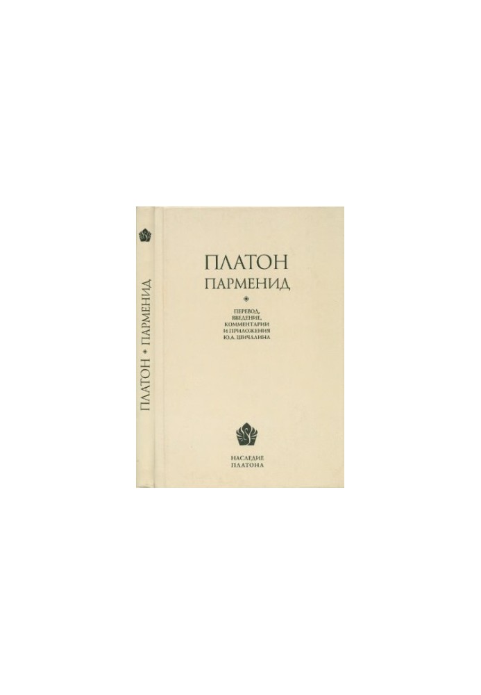 Парменід