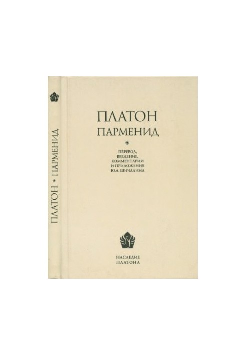 Парменід