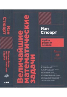 The Greatest Mathematical Problems