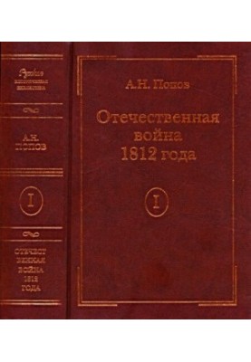 Patriotic War of 1812