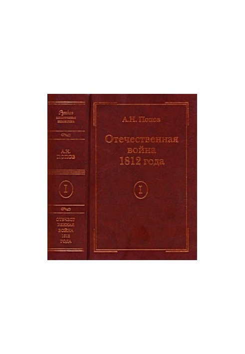 Patriotic War of 1812