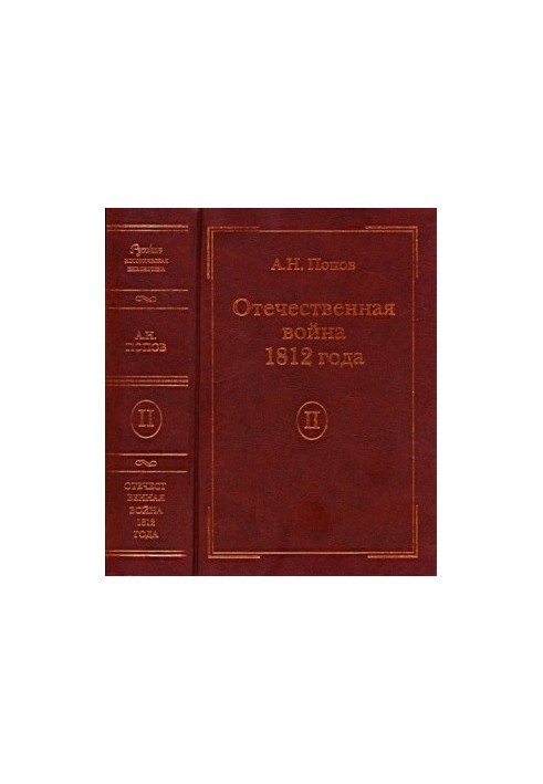 Patriotic War of 1812
