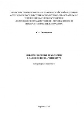 Information technology in landscape architecture. pdf
