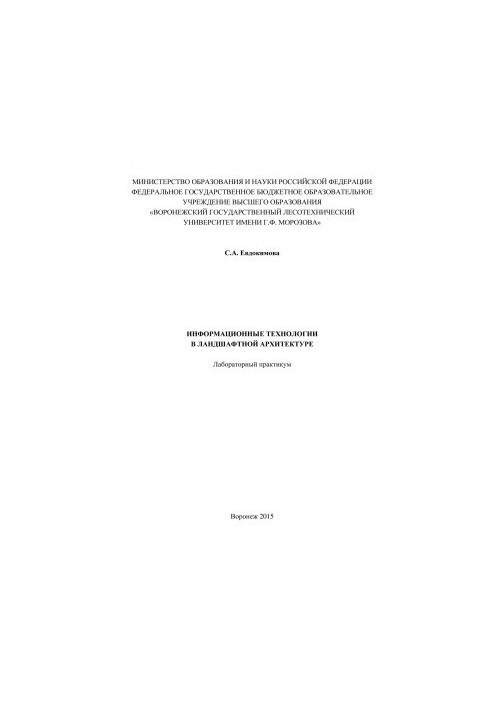 Information technology in landscape architecture. pdf