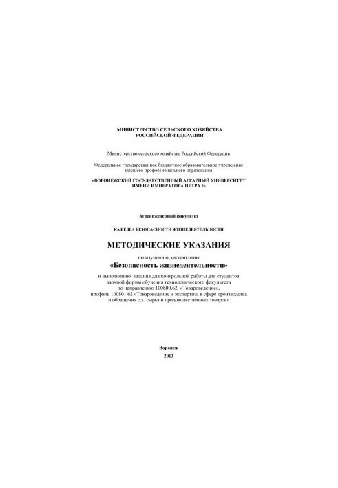 Methodical instructions for studying the discipline Life safety and performing tasks for control work