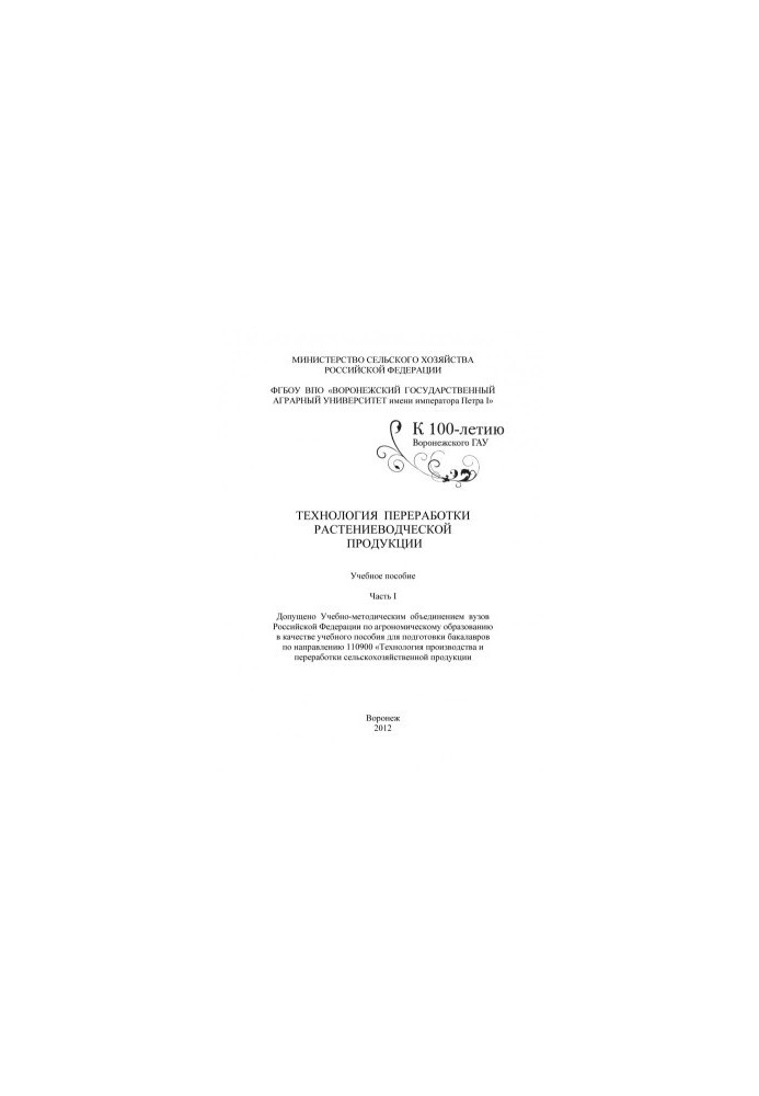Technology of processing of crop products training manual for training bachelors in the direction of technology of production