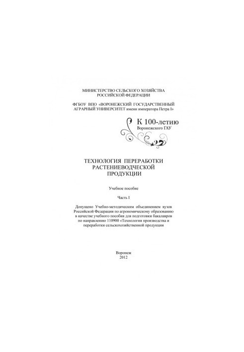 Technology of processing of crop products training manual for training bachelors in the direction of technology of production