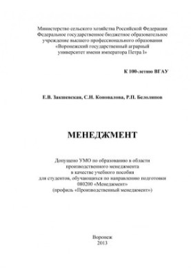 Менеджмент. Навчальний посібник для студентів спеціальності "Менеджмент"