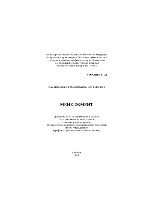 Менеджмент. Навчальний посібник для студентів спеціальності "Менеджмент"