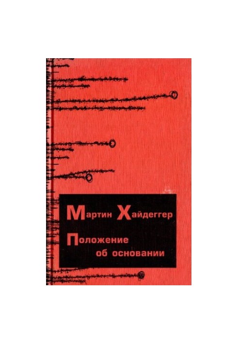 Regulations on the basis. Articles and fragments