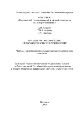 Workshop on feeding farm animals Voronezh State Agrarian University . Voronezh State Agrarian
