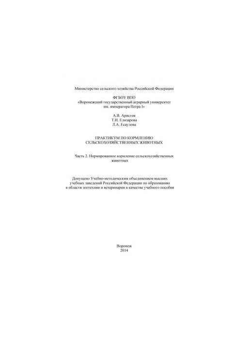 Workshop on feeding farm animals Voronezh State Agrarian University . Voronezh State Agrarian
