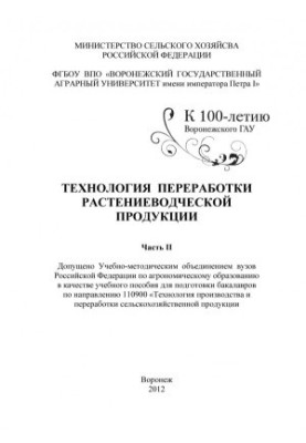 Technology of processing of crop products training manual for training bachelors in the direction 110900 Technology