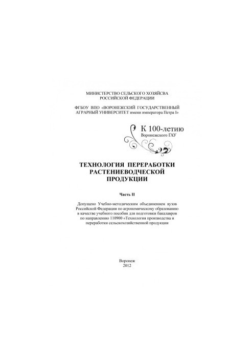 Technology of processing of crop products training manual for training bachelors in the direction 110900 Technology