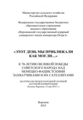 Цей день ми наближали, як могли... до -річчя Великої Перемоги радянського народу над німецько-фашистськими загарбниками та сателітами.
