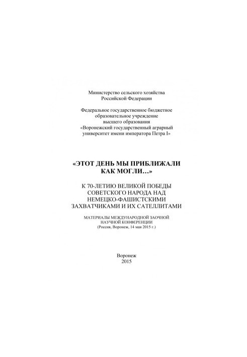 Цей день ми наближали, як могли... до -річчя Великої Перемоги радянського народу над німецько-фашистськими загарбниками та сателітами.