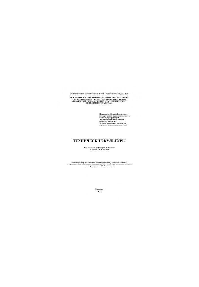 Technical Cultures Training Manual for Masters in Agronomy A. N. Tsykalov et al. Voronezh State Agrarian