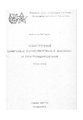 Electronic Digital Computing and Programming