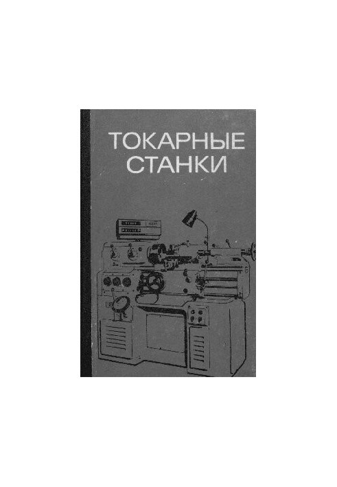 Lathes