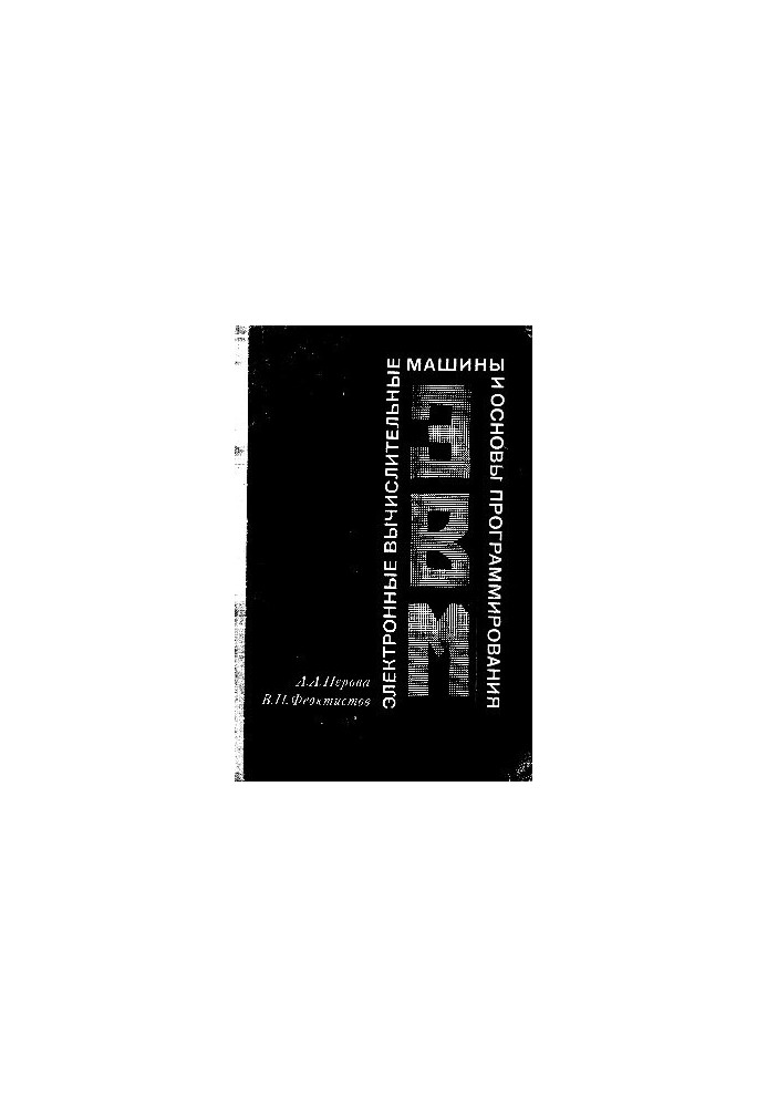 Electronic computers and programming basics
