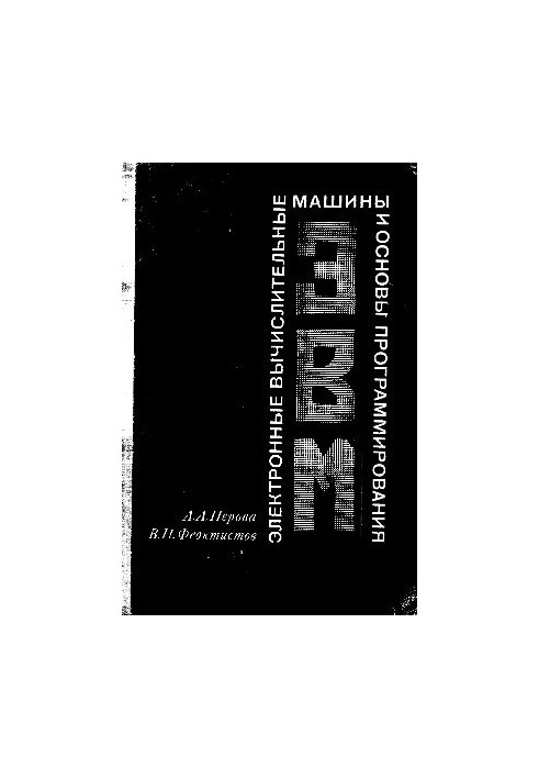 Electronic computers and programming basics
