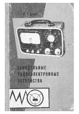 Homemade radio-electronic devices