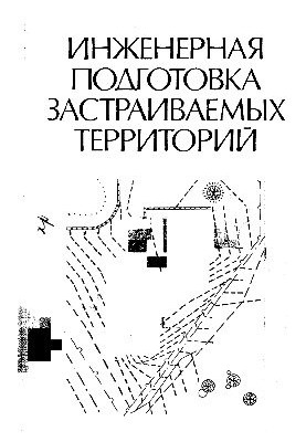 Engineering training of built-up territories