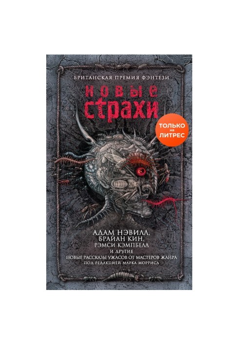 New fears: new horror stories from the masters of the genre