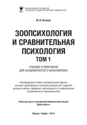 Zoopsychology and Comparative Psychology