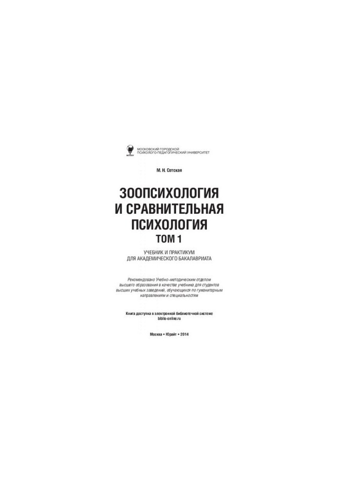 Zoopsychology and Comparative Psychology
