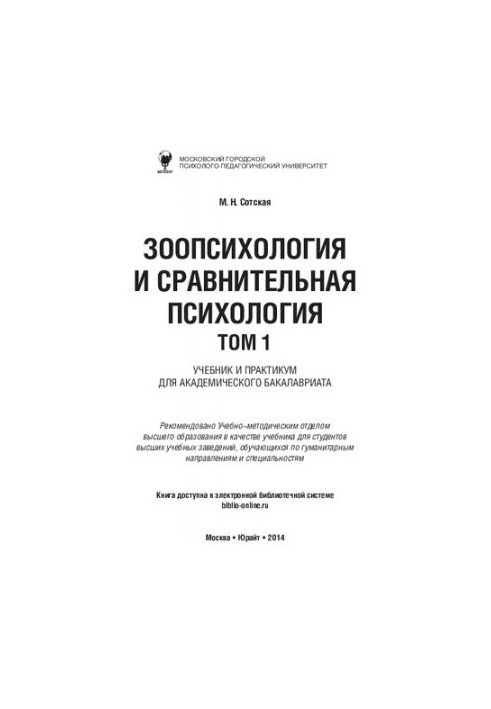 Zoopsychology and Comparative Psychology