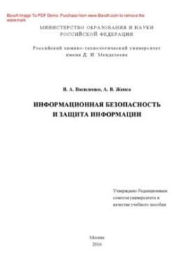 Information security and information protection