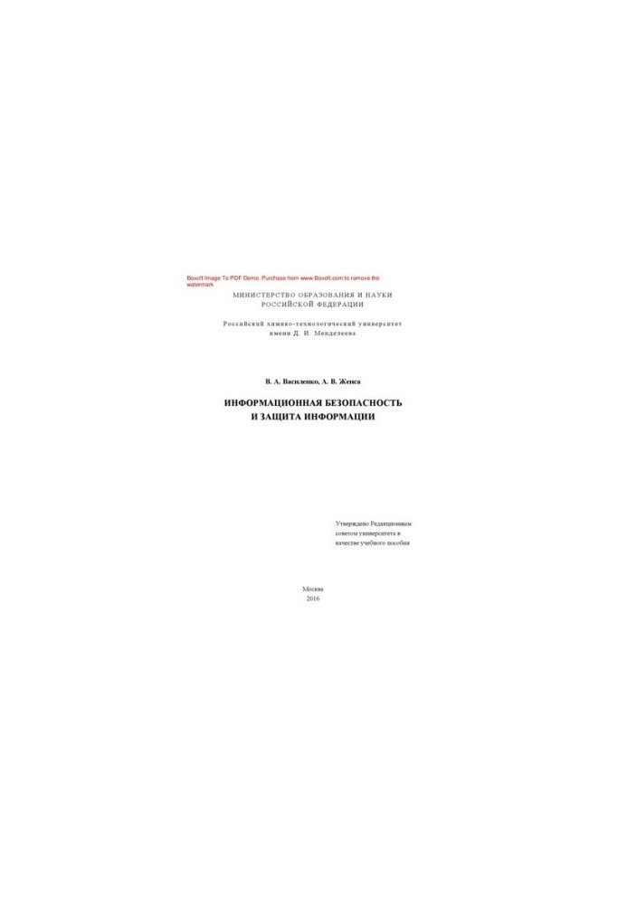 Information security and information protection