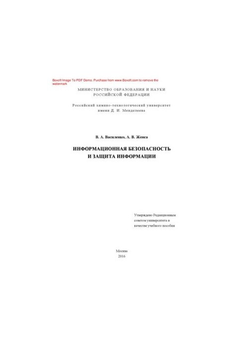 Information security and information protection