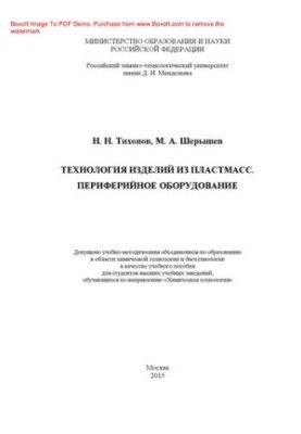 Технологія виготовлення виробів з пластмас
