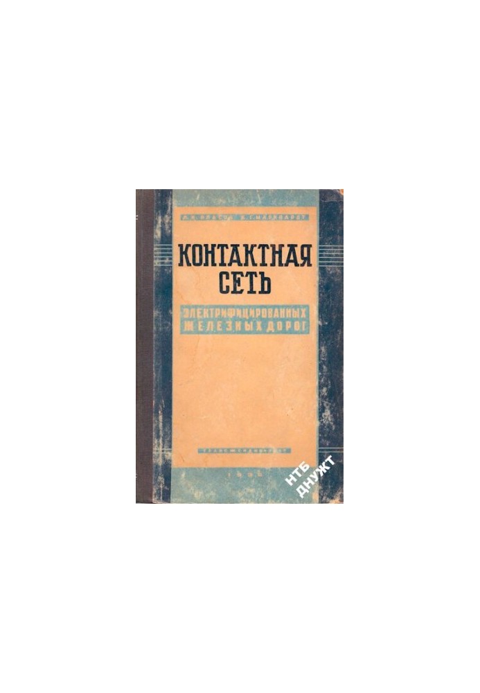 Контактна мережа електрифікованих залізниць