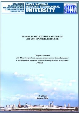 Нові технології та матеріали легкої промисловості