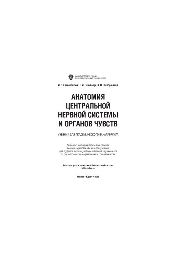 Anatomy of the central nervous system and sense organs