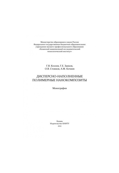 Dispersion-filled polymer nanocomposites