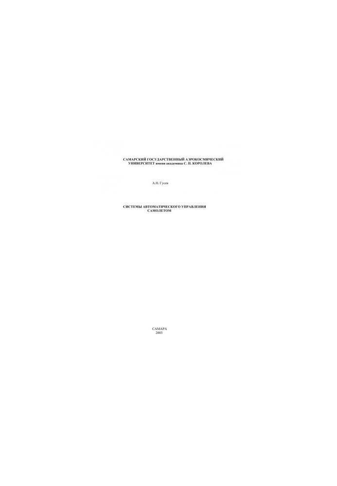 Automatic aircraft control systems