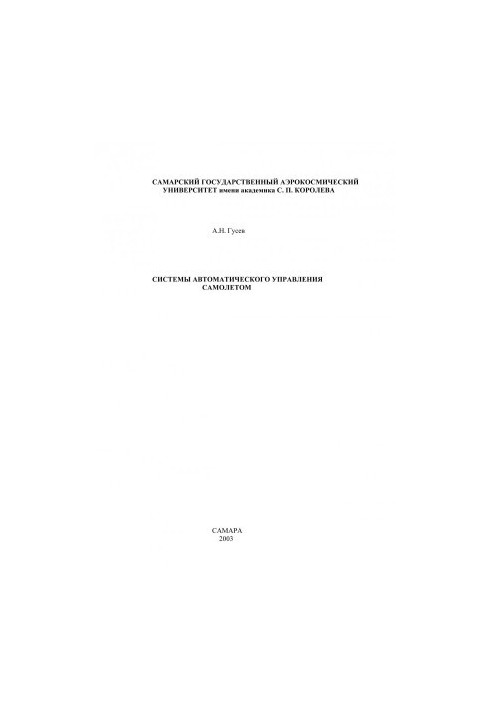 Automatic aircraft control systems