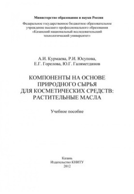 Компоненти на основі природної сировини для косметичних засобів: рослинні олії
