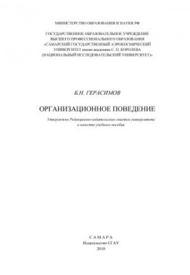 Organizational behavior