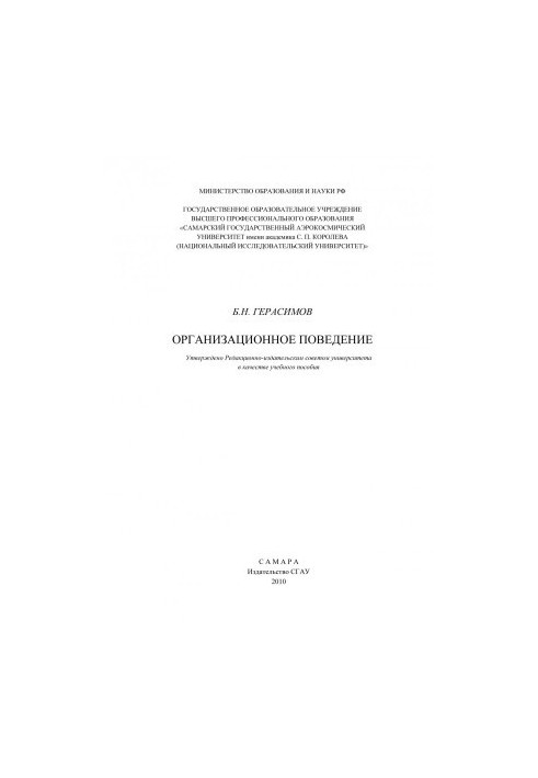 Organizational behavior