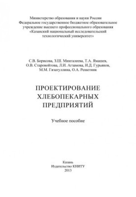 Проєктування хлібопекарських підприємств