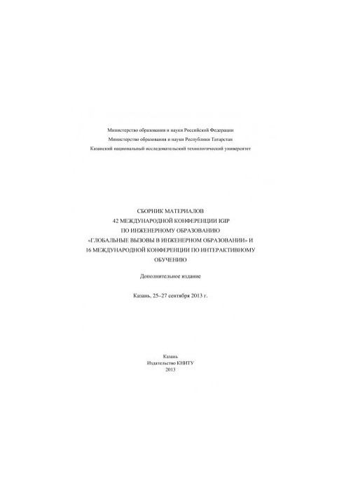Збірник матеріалів 42-ї Міжнародної конференції IGIP з інженерної освіти «Глобальні виклики в інженерній освіті»